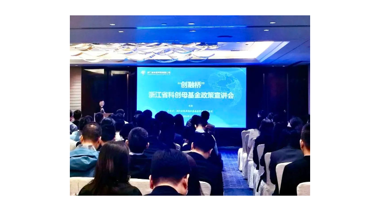 “创融桥”浙江省科创母基金（北京）宣讲会成功举办